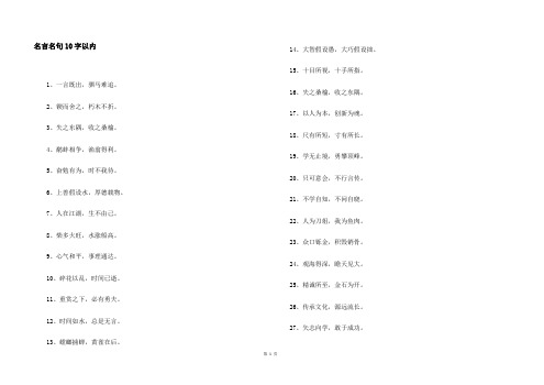 名言名句10字以内