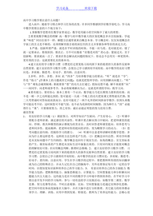 高中学习数学要注意什么问题