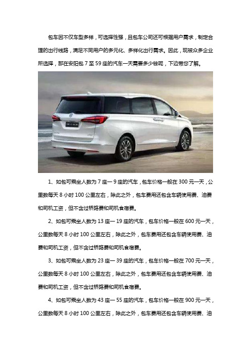 安阳市包车7至59座一天多少钱