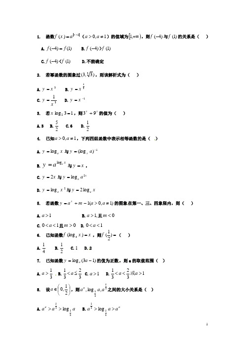 河北省衡水中学高中数学 第二章习题课(1)强化作业 新人教A版必修1