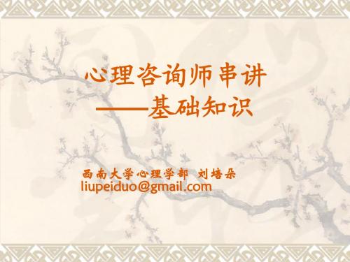 知识点串讲(第四章 变态和健康心理学)