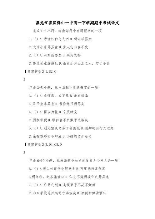 黑龙江省双鸭山一中高一下学期期中考试语文.doc