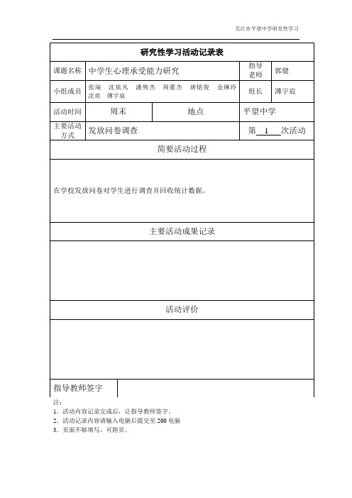 研究性学习活动记录表 1