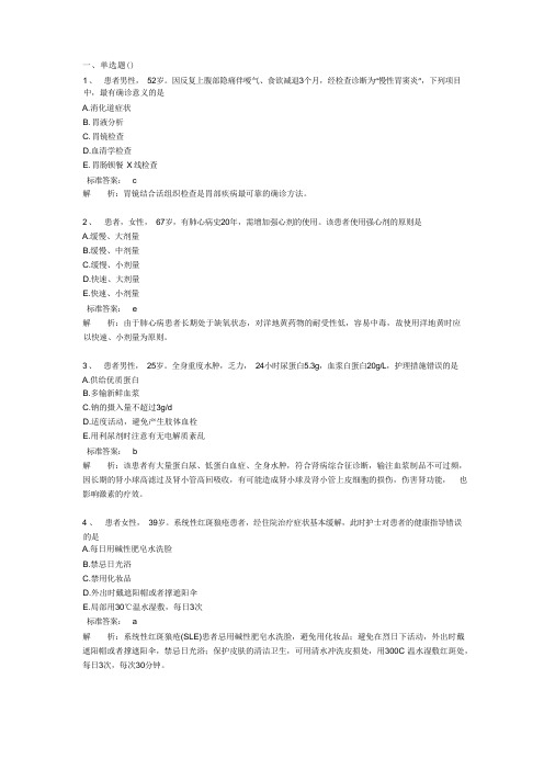 护士执业资格考试内科护理学备考习题及答案解析