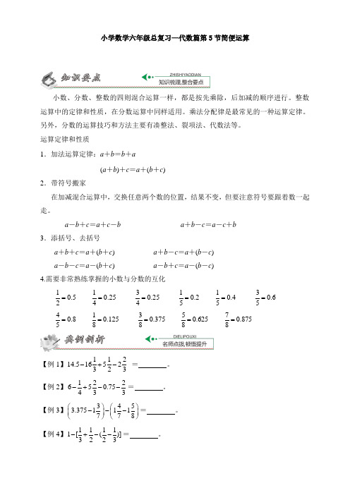 小学数学六年级总复习—代数篇第5节简便运算