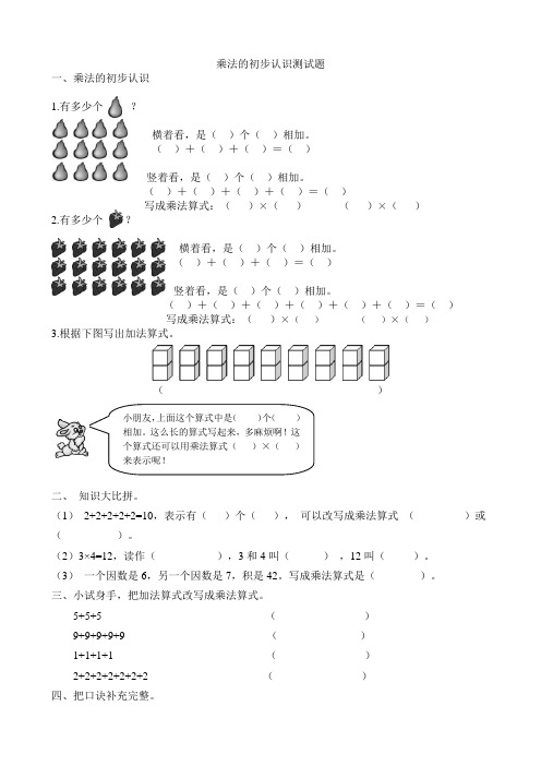 乘法的初步认识练习题