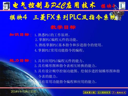 王烈准 电气控制与PLC应用技术 模块4