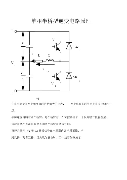 单相半桥型逆变电路原理