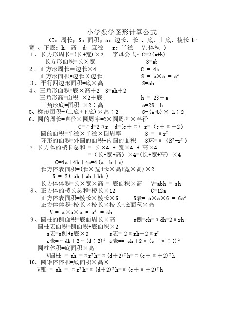 小学数学几何图形计算公式