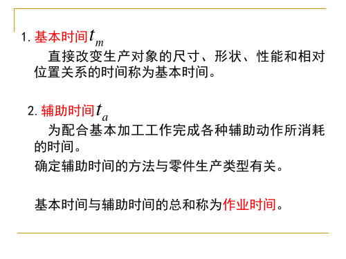 75机械加工工艺的技术经济性分析