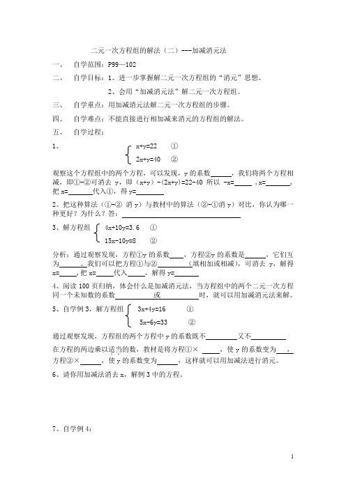 【人教版】七年级下册数学自学案：二元一次方程组自学案