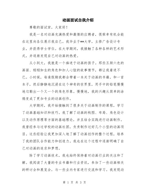 动画面试自我介绍