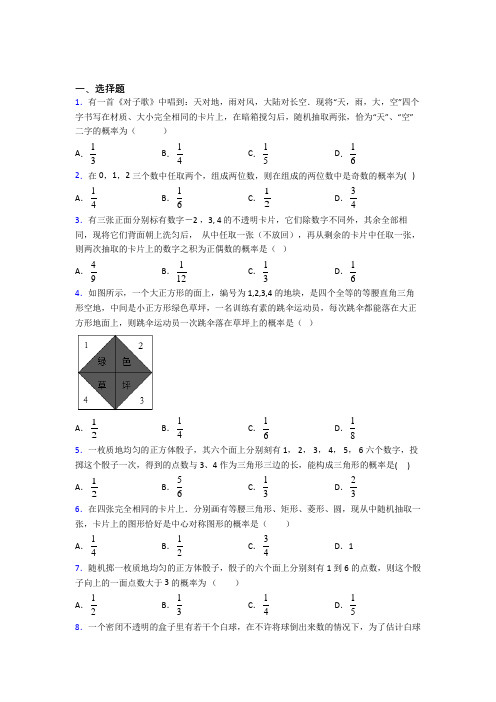 (必考题)初中数学九年级数学上册第三单元《概率的进一步认识》检测题(包含答案解析)(4)