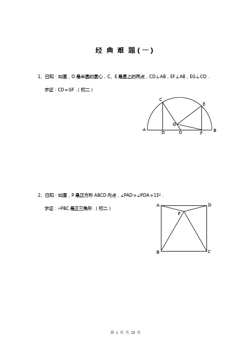 (完整)初中数学难题精选(附答案)