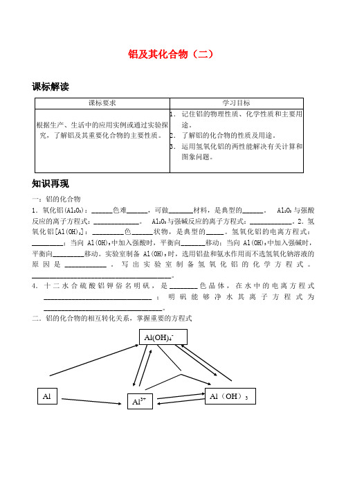 高中化学铝及其化合物(二)教案人教版必修一