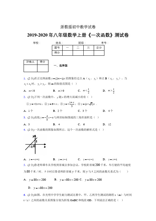 2019年秋浙教版初中数学八年级上册《一次函数》单元测试(含答案) (232)