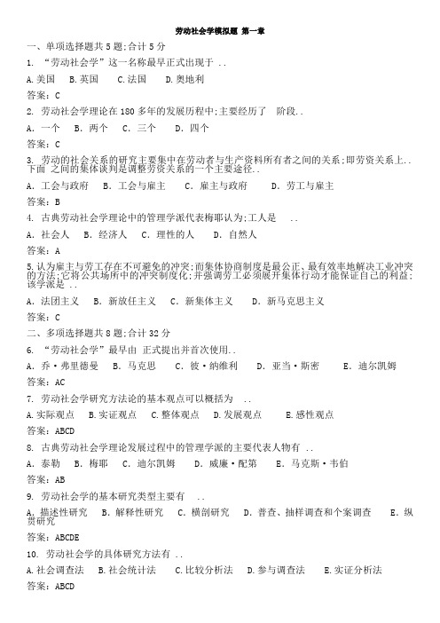 劳动社会学模拟题总复习