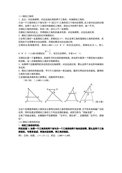 相似三角形的判定方法