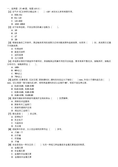 脱硫设备检修工技能试卷(第131套)