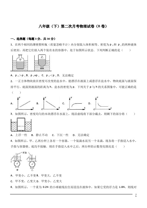 八年级物理下册月考试题(含答案) (8)