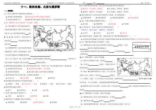 练习11：欧洲东部、北亚与俄罗斯