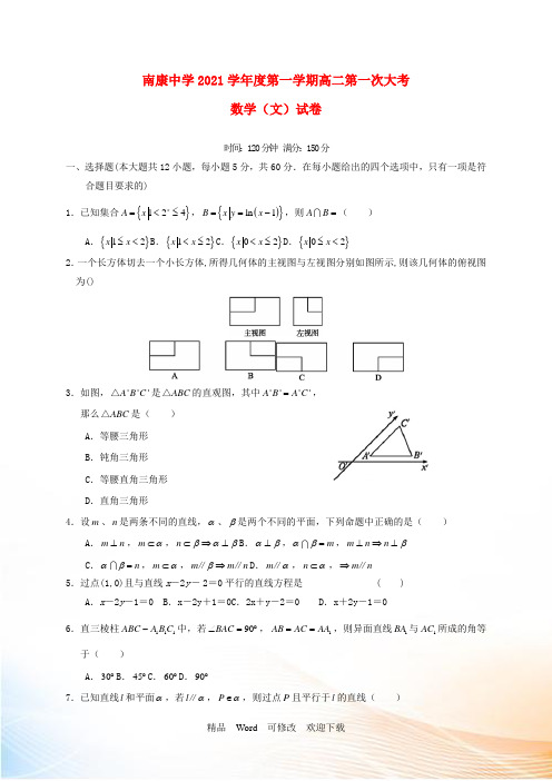 江西省2021学年高二数学上学期第一次月考试题 文