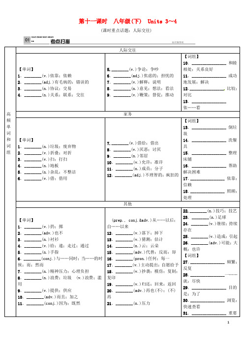 火线100天(河北专版)中考英语总复习 第一部分 第十一