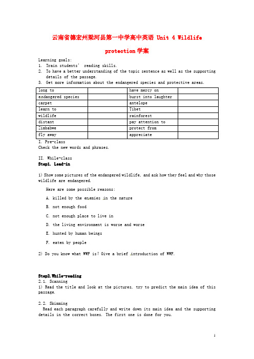 云南省德宏州梁河县第一中学高中英语 Unit 4 Wildlife