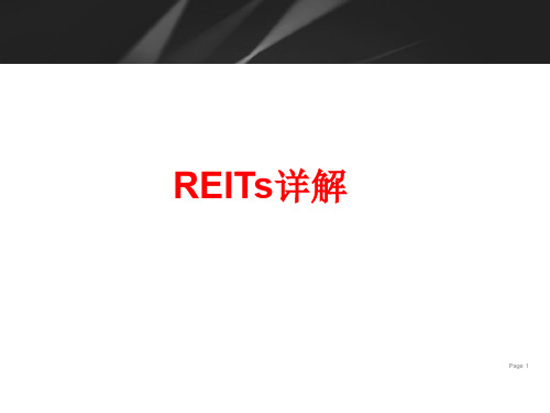 REITs详解