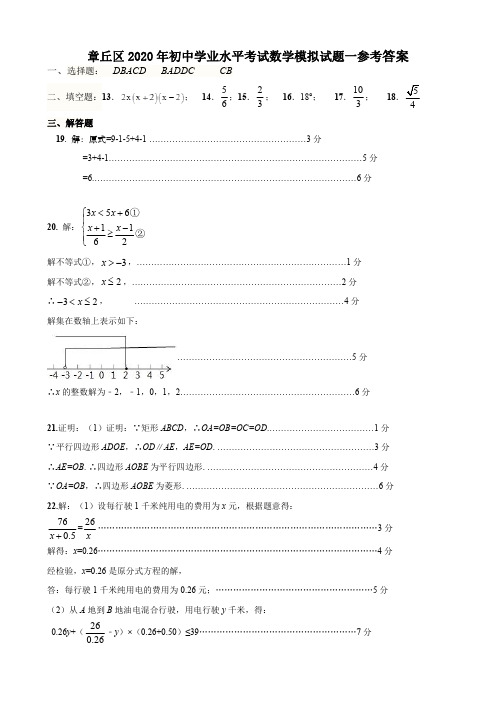 2020年初中数学模拟试题一参考答案