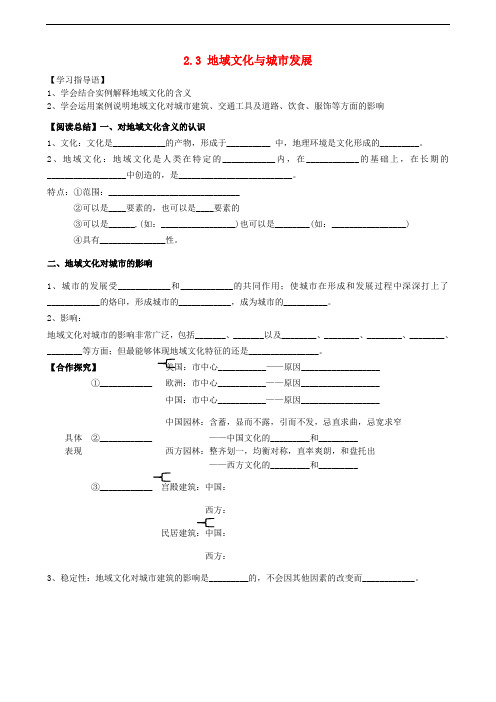 高中地理 第二章 城市的空间结构与城市化 2.3 地域文化与城市发展素材 中图版必修2