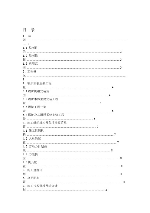 锅炉专业施工组织设计