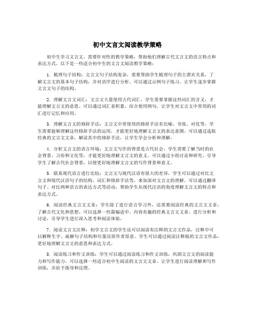 初中文言文阅读教学策略