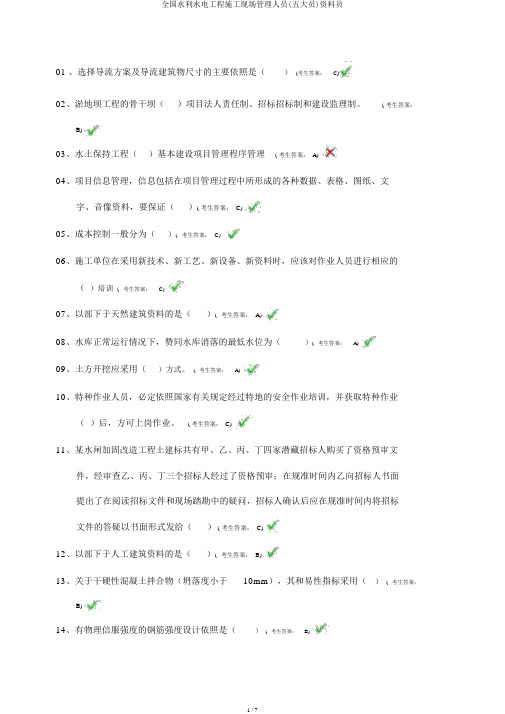 全国水利水电工程施工现场管理人员(五大员)材料员