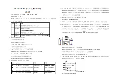 广西北海市2018届高三第一次模拟考试理综化学试题 Word版含答案