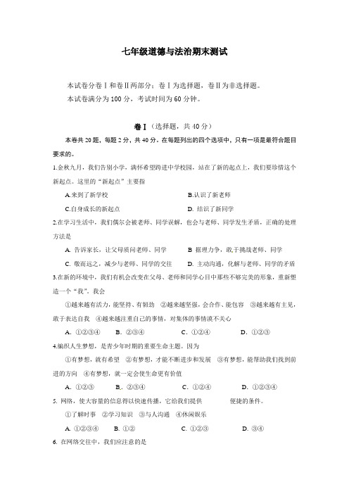 河北省武安市2016-2017学年七年级上学期期末考试道德与法治试题人教版