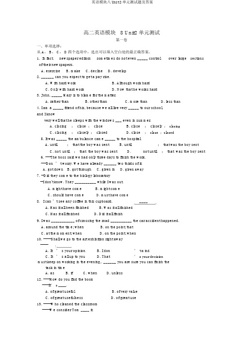 英语模块八Unit2单元测试题及答案