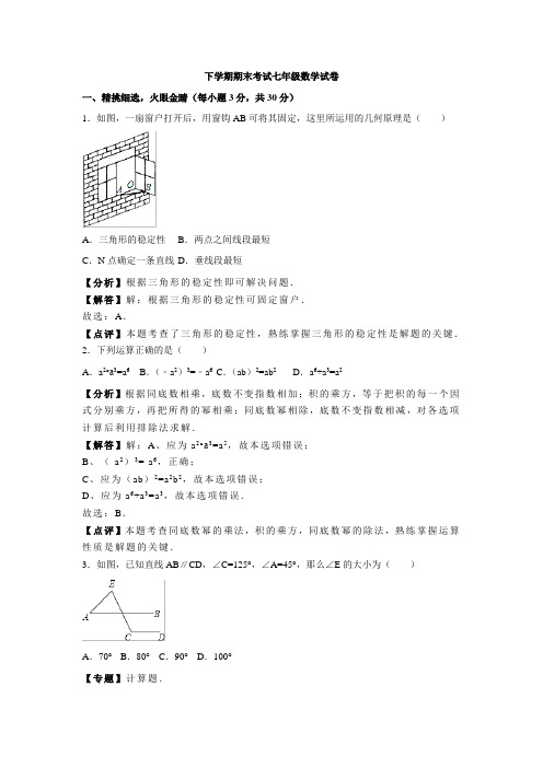 人教版2019-2020年七年级下期末数学试卷(含答案解析)