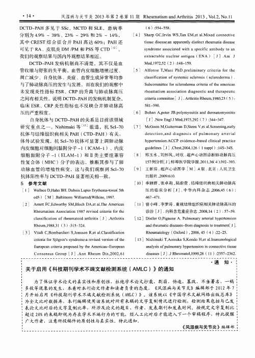 关于启用《科技期刊学术不端文献检测系统(AMLC)》的通知