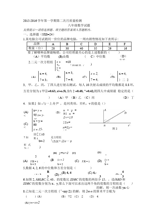 八第2次月考数学.doc