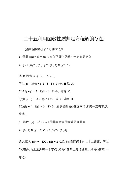 20212022学年数学北师大版必修一练习4111利用函数性质判定方程解的存在.docx