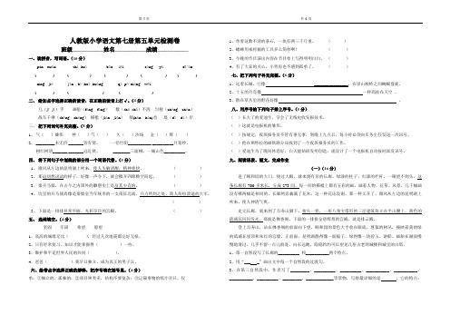 人教版小学语文第七册第五单元检测卷