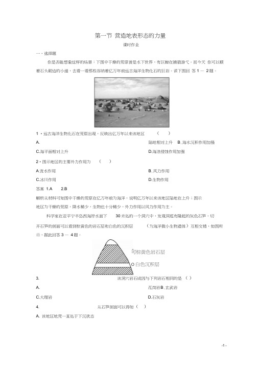 2018-2019学年高中地理第四章地表形态的塑造第一节营造地表形态的力量课时作业新人教版必修1