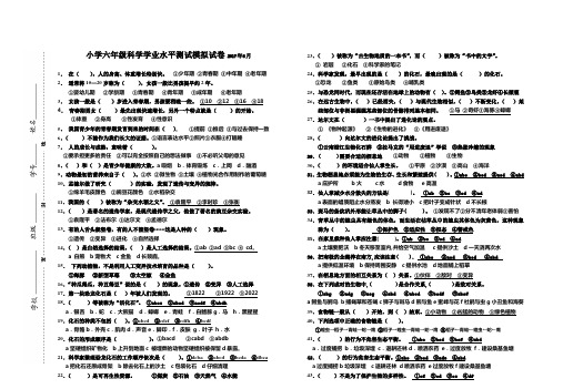 苏教版六年级下册科学试卷