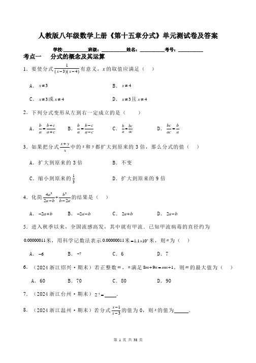 人教版八年级数学上册《第十五章分式》单元测试卷及答案