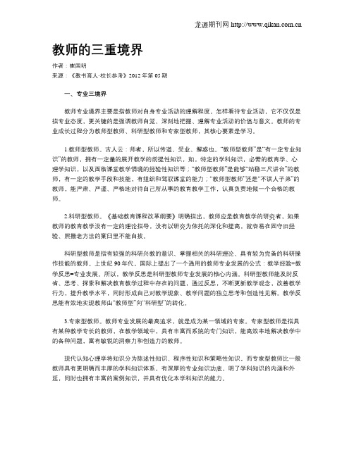 教师的三重境界