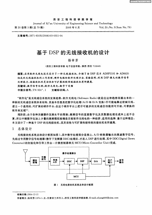 基于DSP的无线接收机的设计