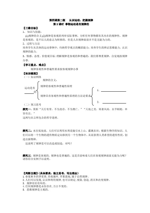 事物运动是有规律的 导学案