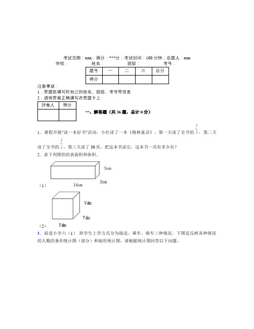 佛山市小升初数学解答题专项经典复习题(含答案)