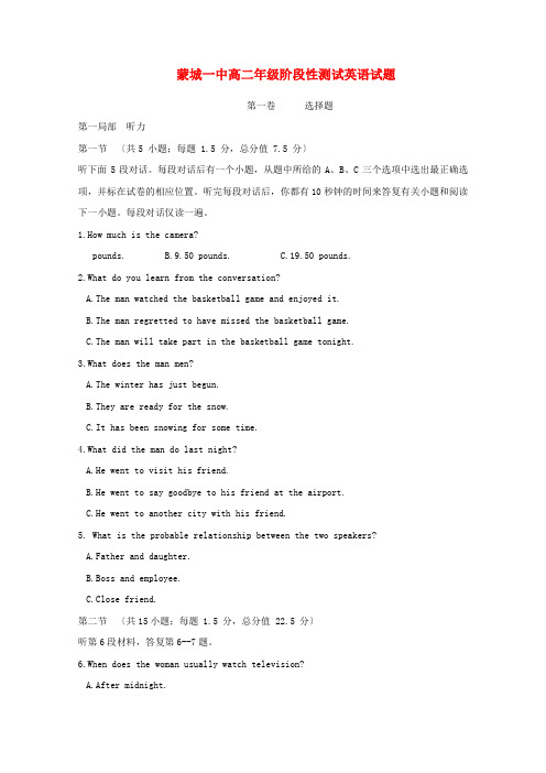 (整理版高中英语)蒙城一中高二年级阶段性测试英语试题